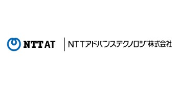 NTTアドバンステクノロジ株式会社